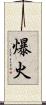 爆火 Scroll