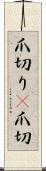 爪切り(P) Scroll