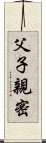 父子親密 Scroll