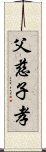 父慈子孝 Scroll