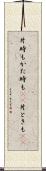 片時も Scroll