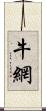 牛網 Scroll