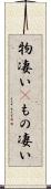 物凄い(P) Scroll