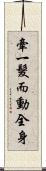 牽一髮而動全身 Scroll