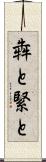 犇と Scroll