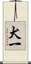 犬一 Scroll