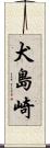犬島崎 Scroll
