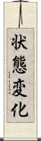 状態変化 Scroll