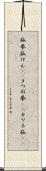 狐拳 Scroll