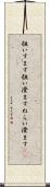 狙いすます Scroll