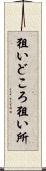 狙いどころ Scroll