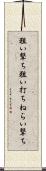 狙い撃ち Scroll