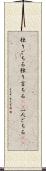 独りごちる Scroll