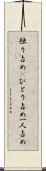 独り占め(P) Scroll