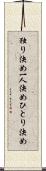 独り決め Scroll