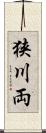 狭川両 Scroll