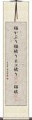 猫かぶり;猫被り;ネコ被り(sK);猫被(sK) Scroll