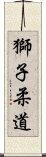 Lion Judo Scroll