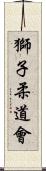 Lion Judo Club Scroll