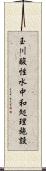 玉川酸性水中和処理施設 Scroll