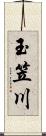 玉笠川 Scroll