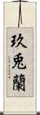 玖兎蘭 Scroll