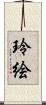 玲絵 Scroll