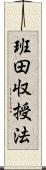 班田収授法 Scroll