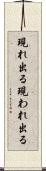 現れ出る Scroll