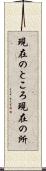 現在のところ Scroll