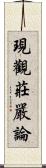 現觀莊嚴論 Scroll