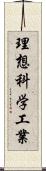 理想科学工業 Scroll