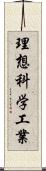 理想科学工業 Scroll