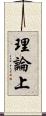 理論上 Scroll