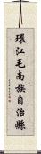 環江毛南族自治縣 Scroll