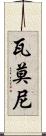 Vamoni Scroll