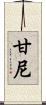 Ganny Scroll