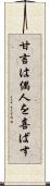 甘言は偶人を喜ばす Scroll