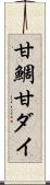 甘鯛 Scroll