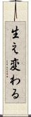 生え変わる Scroll