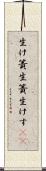 生け簀 Scroll