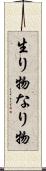 生り物 Scroll