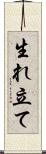 生れ立て Scroll