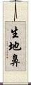 生地鼻 Scroll