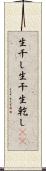 生干し Scroll