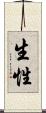 生性 Scroll