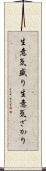 生意気盛り Scroll