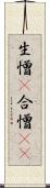 生憎(P) Scroll