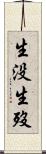 生没 Scroll