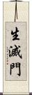 生滅門 Scroll